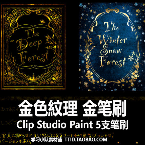 A1 157 CSP笔刷 金笔刷5支 CLIP STUDIO PAINT 素材图片
