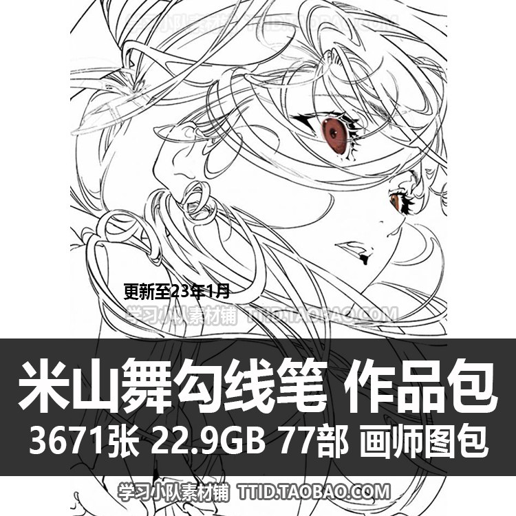 A1 560 CSP笔刷 米山舞勾线笔3支与作品包 优动漫笔刷CLIP STUDIO