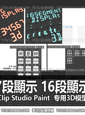 B2 612 CSP模型 7段顯示 16段顯示 2.0版 优动漫模型CLIP STUDIO