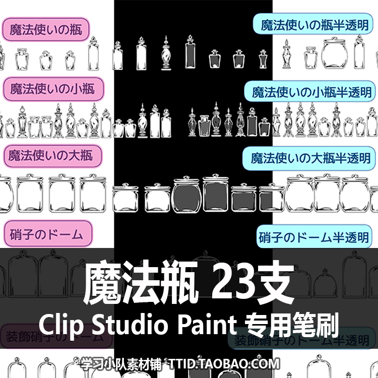 A1 129 CSP笔刷魔法瓶 23支 CLIP STUDIO PAINT