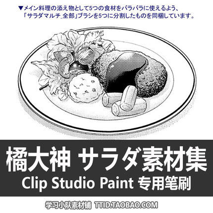 A1 146 CSP笔刷漫画效果 橘锦橘大神笔刷サ​ラ​ダ​素​材​集