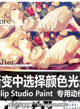 C3 16 自动动作  渐变中选择颜色光晕 优动漫动作 CSP动作 CLIP