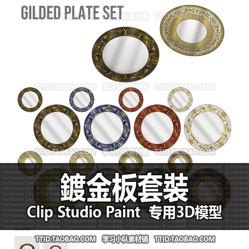 B2 532 CSP模型 鍍金板套裝  2.0版 优动漫模型CLIP STUDIO