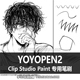 587 优动漫笔刷CLIP CSP笔刷 YOYOPEN2 renewal STUDIO PAINT