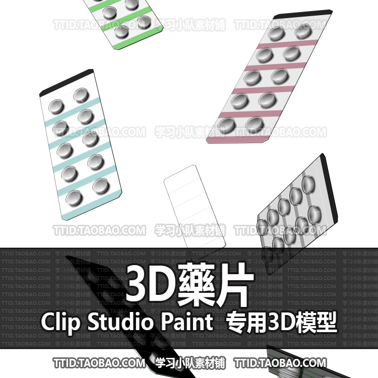 B2 453 CSP模型 3D藥片（2版面4色） 2.0版 优动漫模型CLIP