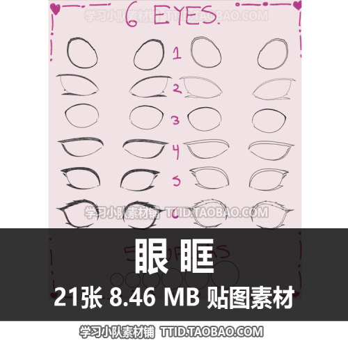 E5 28 贴图素材 眼眶 CSP素材 优动漫素材 CLIP STUDIO PAINT