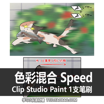 A1 67 CSP笔刷 色彩混合 Speed線目指して1 CLIP STUDIO PAINT