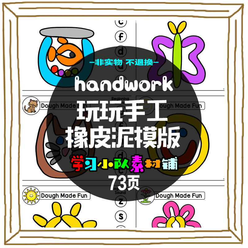 B33 英语启蒙素材橡皮泥模版玩手工多个主题趣味练习源文件电子版,商务/设计服务,设计素材/源文件,淘宝优惠券,粉丝福利购,淘宝优惠卷