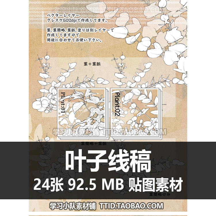 e5 68 贴图素材 叶子线稿 csp素材 优动漫素材 clip studio paint