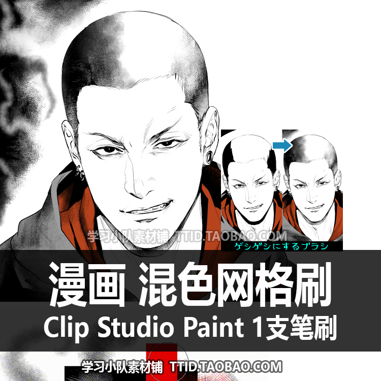 A1 443 CSP笔刷 漫画效果 混色网格刷1支 CLIP STUDIO PAINT