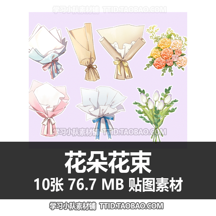 e5 53 贴图素材 花朵花束 csp素材 优动漫素材 clip studio paint