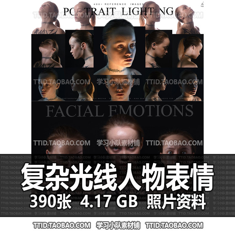 h8c 79 照片资料 390张复杂不同光线人物肖像面部表情素描绘画