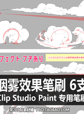 A1 16 CSP笔刷 漫画效果 烟雾效果笔刷  CLIP STUDIO PAINT