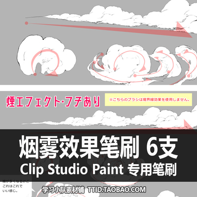 A1 16 CSP笔刷 漫画效果 烟雾效果笔刷  CLIP STUDIO PAINT