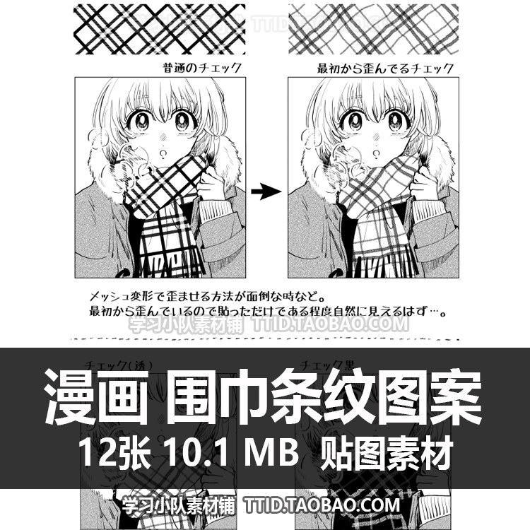 e5 24 贴图素材 漫画 围巾条纹图案 csp素材 优动漫素材 clip