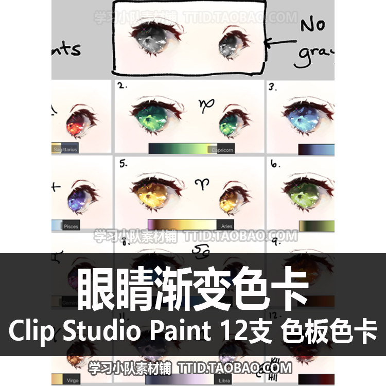d4 1 色彩色板 眼睛渐变色卡 csp素材 优动漫渐变  clip studio