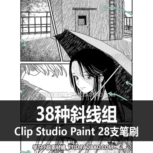 A1 594 CSP笔刷 38种斜线组 斜線色調畫筆集 优动漫笔刷 CLIP