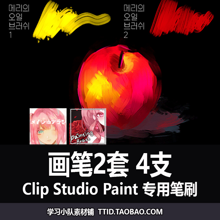 A1 216 CSP笔刷 画笔2套 4支 CLIP STUDIO PAINT