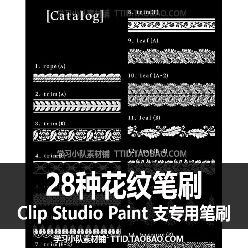 A1 616 CSP笔刷 28种花纹笔刷 优动漫笔刷 CLIP STUDIO PAINT
