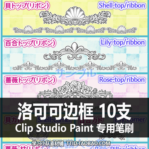 A1 106 CSP笔刷 洛可可边框  CLIP STUDIO PAINT