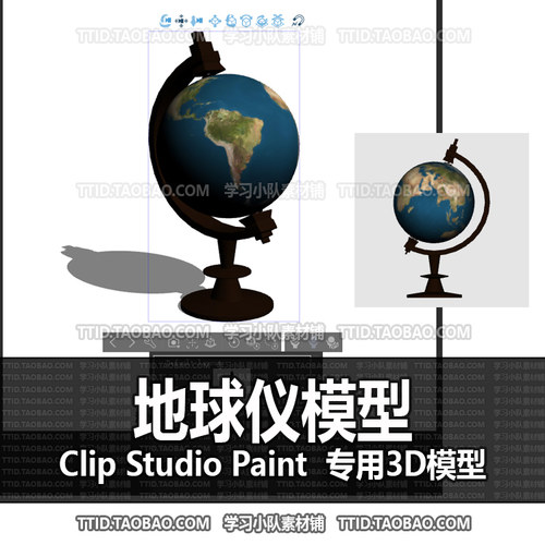 B2 621 CSP模型 地球仪模型 2.0版优动漫模型CLIP STUDIO PAINT