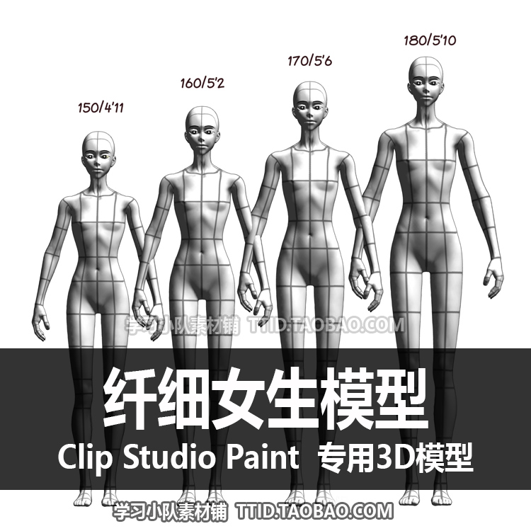 B2 108 CSP模型纤细女生模型 CLIP STUDIO PAINT