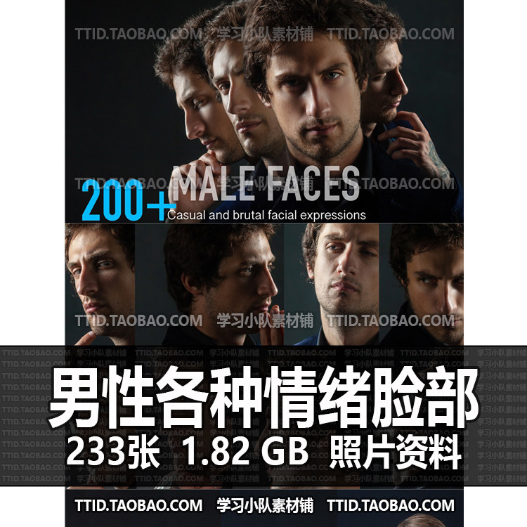 h8c 123 照片资料 233张男性各种情绪脸部表情表现参考绘画美术