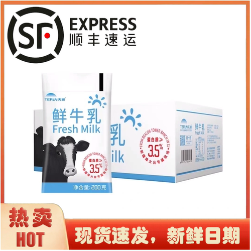 生产日期：12月19日天润鲜牛乳学生儿童营养便携早餐奶200g*12袋