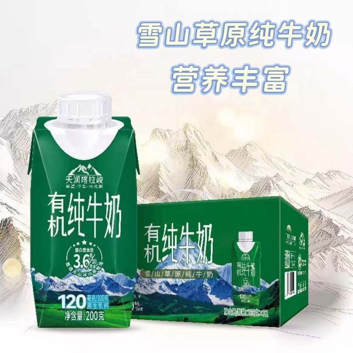 9月产预售   天润新疆喀拉峻有机梦幻盖纯牛奶200g*12图片