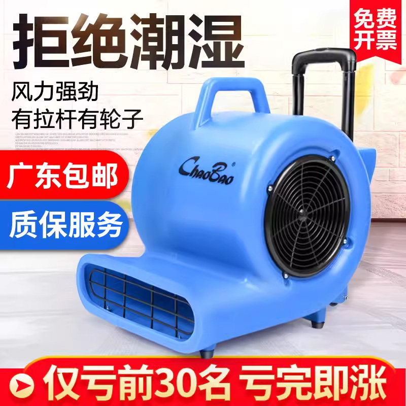 超宝吹地机除湿大功率