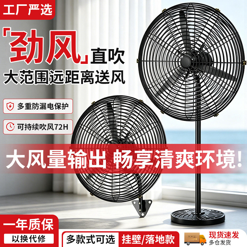 工业牛角扇大功率落地扇璧扇