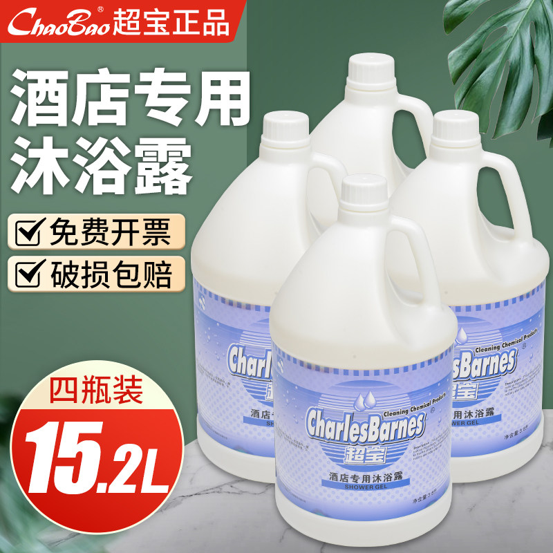 超宝酒店专用洗发水沐浴露宾馆民宿发廊清洁大桶散装大容量商用