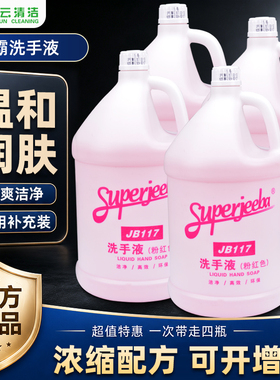 白云洁霸JB-117洗手液大桶除菌补充装家用酒店宾馆专用替换清香型