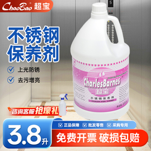超宝清洁剂不锈钢保养液光亮油电梯保养护理强力防锈抗氧化去污渍