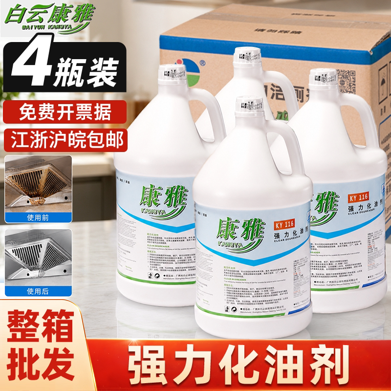 【免费开票】康雅强力化油剂正品图片