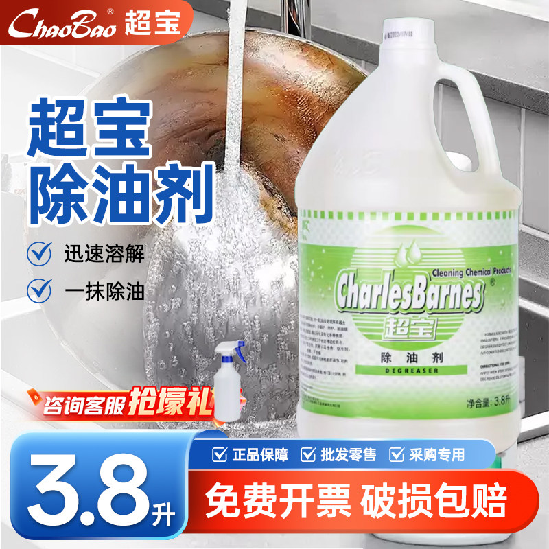 超宝除油剂强力化油剂厨房去油污净重油餐饮商用油烟机清洗清洁剂