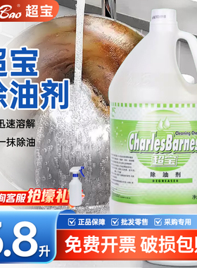 超宝除油剂强力化油剂厨房去油污净重油餐饮商用油烟机清洗清洁剂