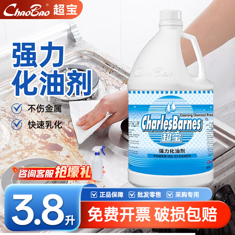 超宝强力化油清洁剂工业用