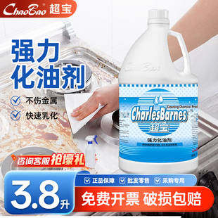 超宝强力化油清洁剂工业用除油剂厨房餐厅地面油污垢清洗剂四瓶装