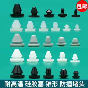 封口帽 硅胶塞头橡胶堵头孔塞垫防尘密封塞防撞锥形减震胶粒按压式