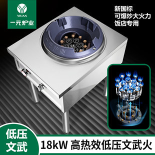 一元牌爆炒猛火灶商用架子新国标商用猛火灶饭店专用带熄火保护