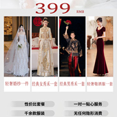 出租租赁399元 结婚礼服租用套餐选择链接