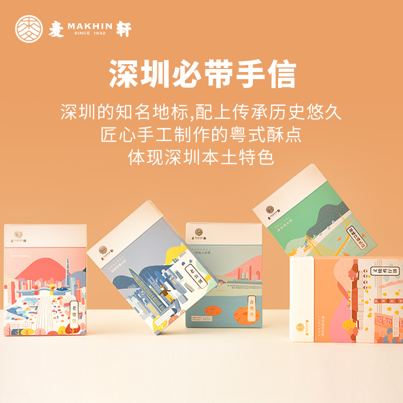 麦轩深圳手信组合特产鸡仔饼核桃酥老婆饼粤式糕点广东特产礼盒装