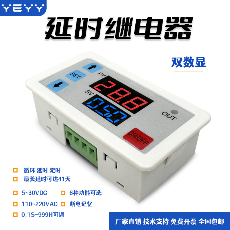 嵌入式面板双数显时间继电器模块延时循环开关低脉冲控制器YTE7-A