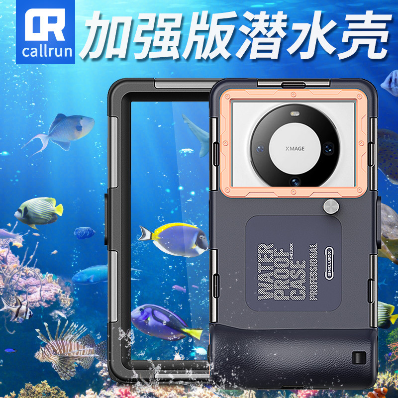 CallRun防水手机壳卡扣适用华为mate60全包密封潜水套1/4接口游泳水下按键拍照50pro触屏相机握把浮筒nova12