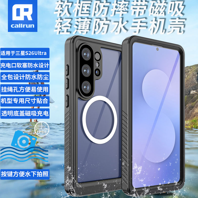 callrun适用于三星s26ultra防水手机壳25u防滑侧边按键磁吸充电有挂绳易安装TPU边框游泳骑手雨中触屏samsung
