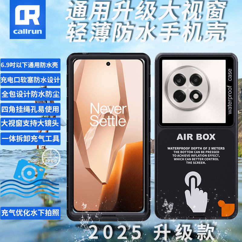 callrun防水手机壳适用于一加ac5苹果华为防摔充电骑手触屏下雨套