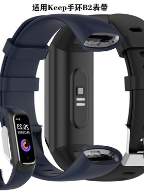 适用Keep手环b2腕带keepb2智能手环硅胶表带运动硅胶表带黑色白色