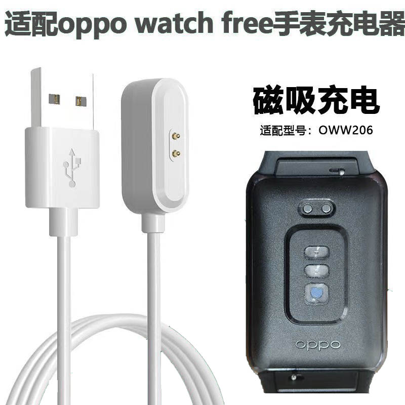 适用OPPO Watch Free手环充电线OPPOWatchFree磁吸OWW206数据线