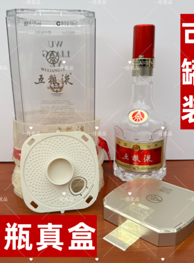 五粮液普五八代空酒瓶酒柜展台摆件可罐装密封满月封酒道具拍摄